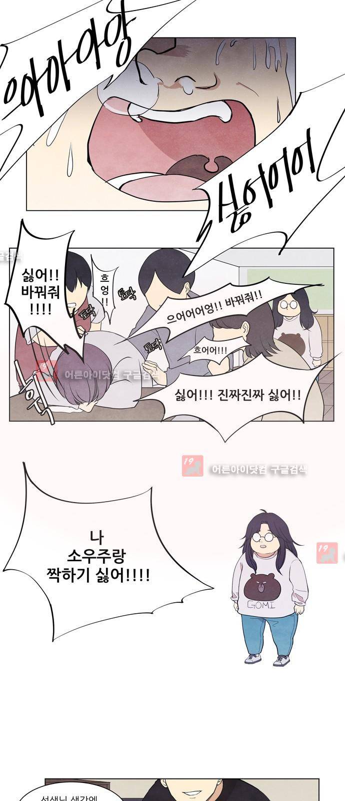 좋아하는 부분 4화 1