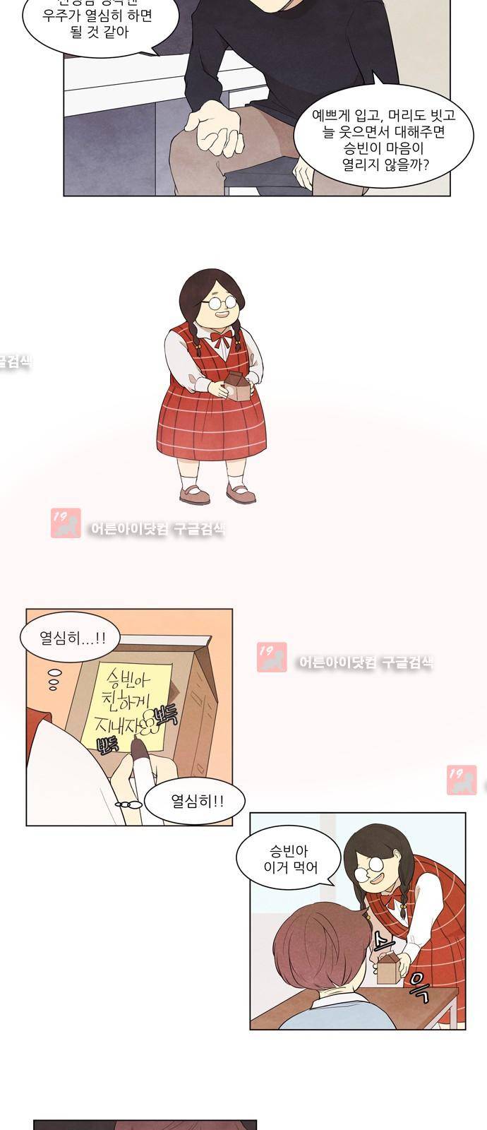 좋아하는 부분 4화 2