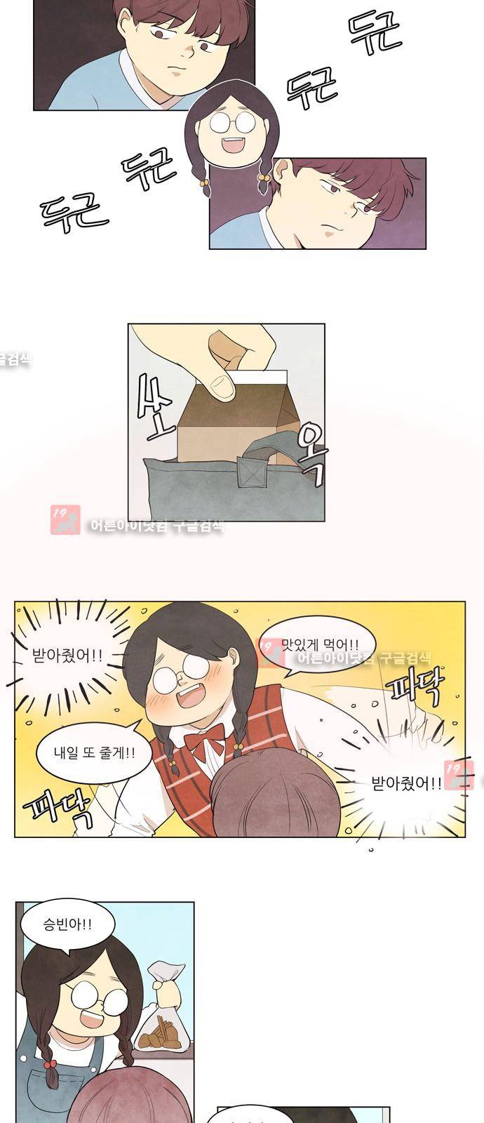 좋아하는 부분 4화 3