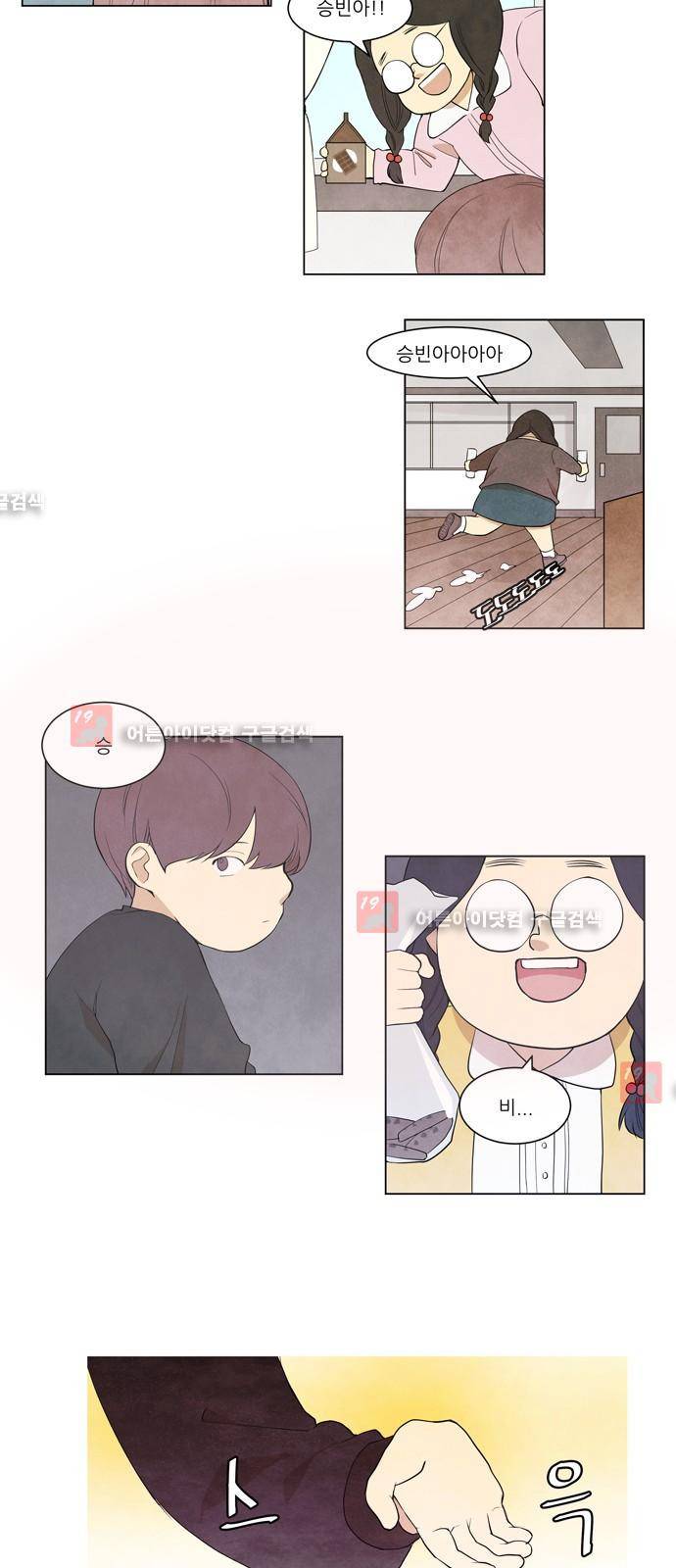 좋아하는 부분 4화 4
