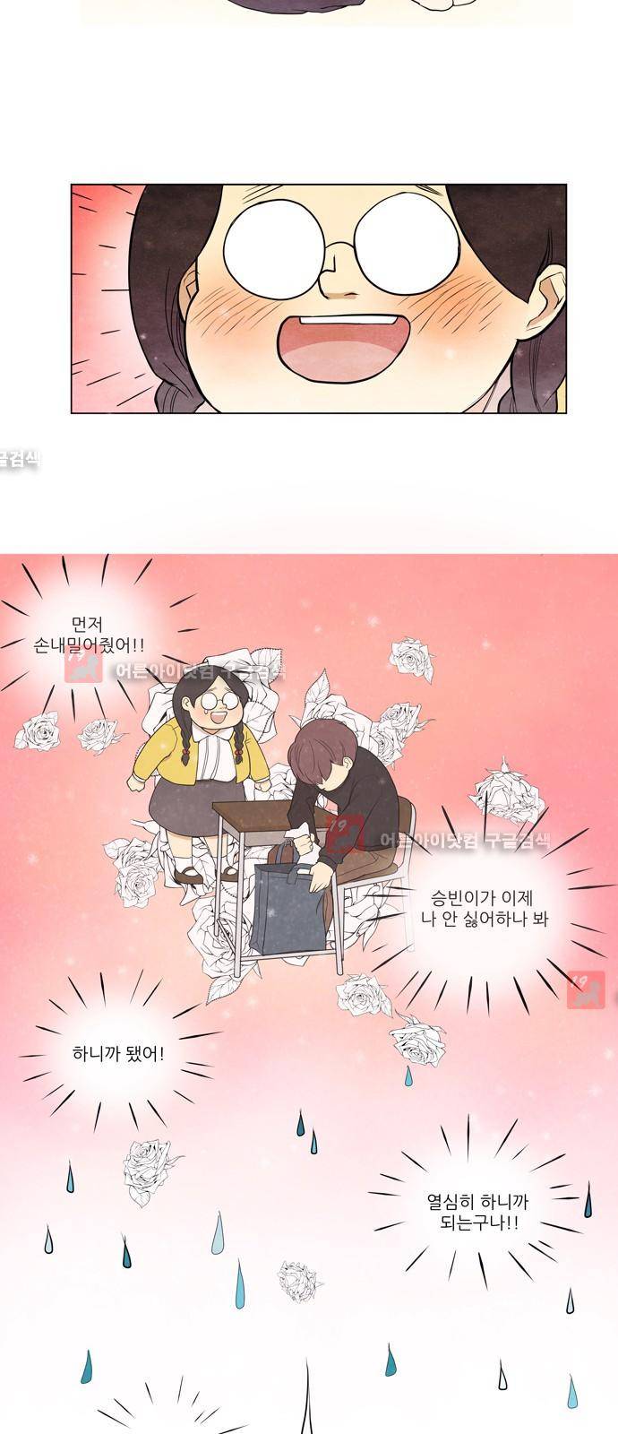 좋아하는 부분 4화 5