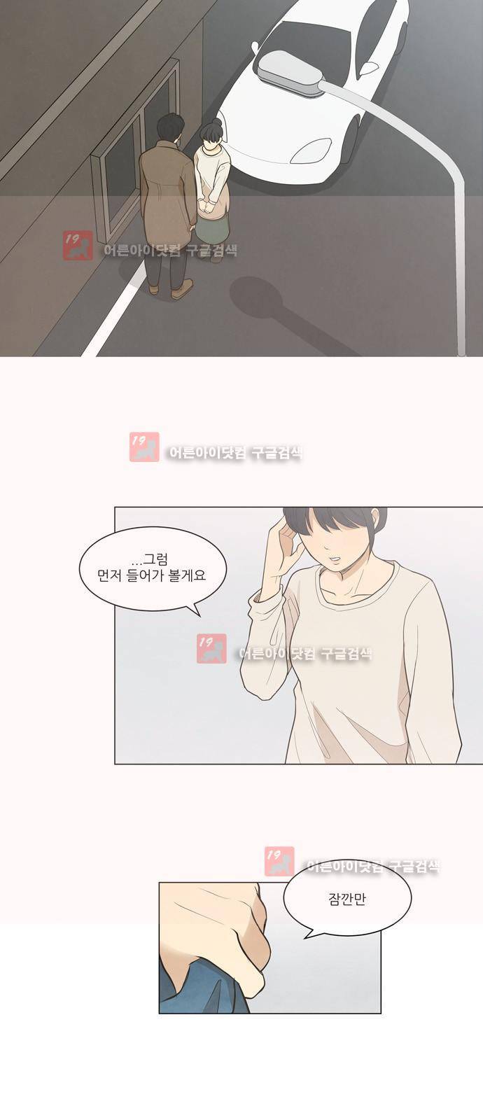 좋아하는 부분 11화 2