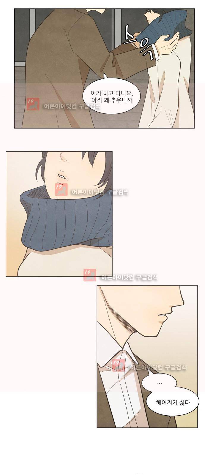 좋아하는 부분 11화 3