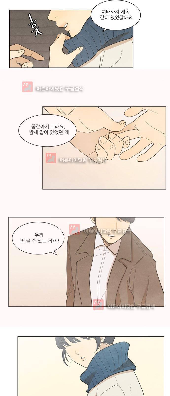 좋아하는 부분 11화 4
