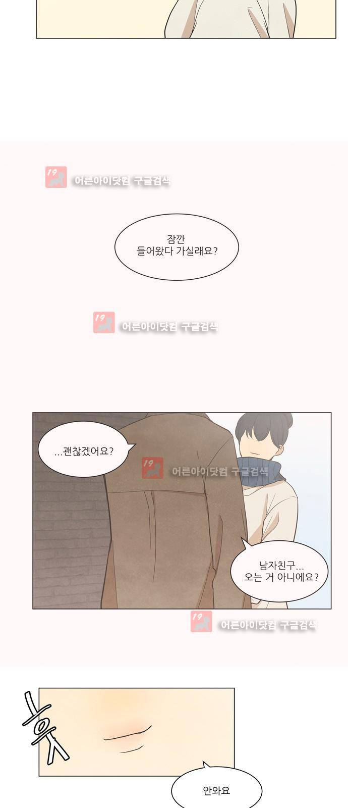 좋아하는 부분 11화 5