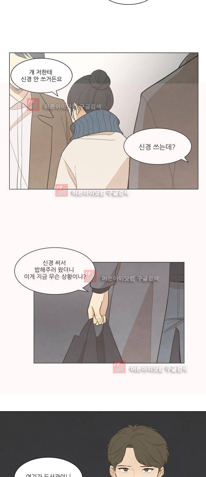 좋아하는 부분 11화 6