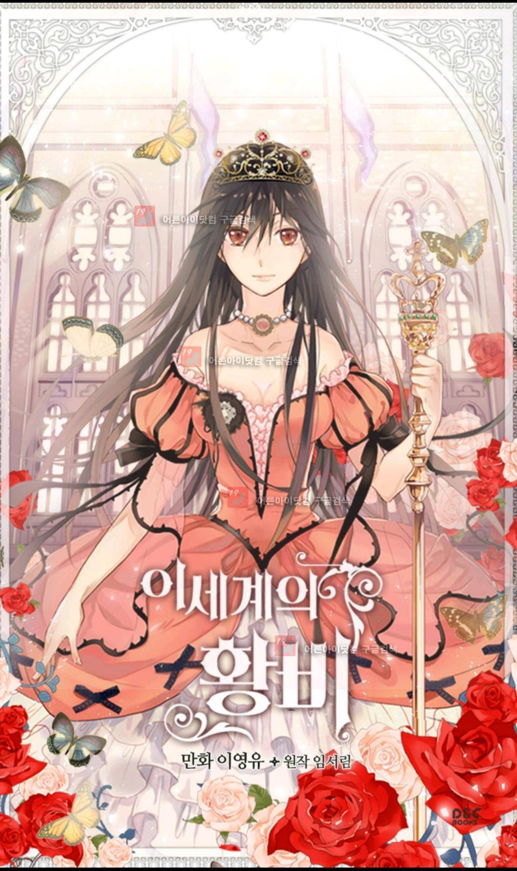 이세계의 황비 22화 1