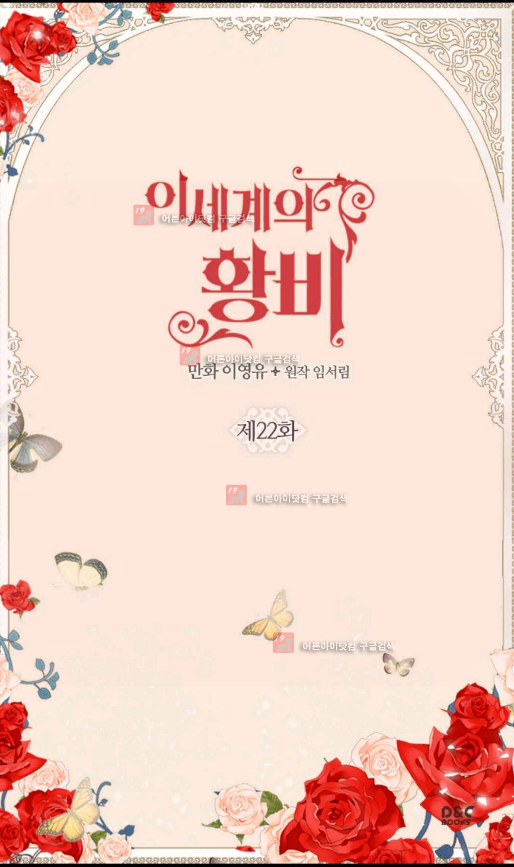 이세계의 황비 22화 2