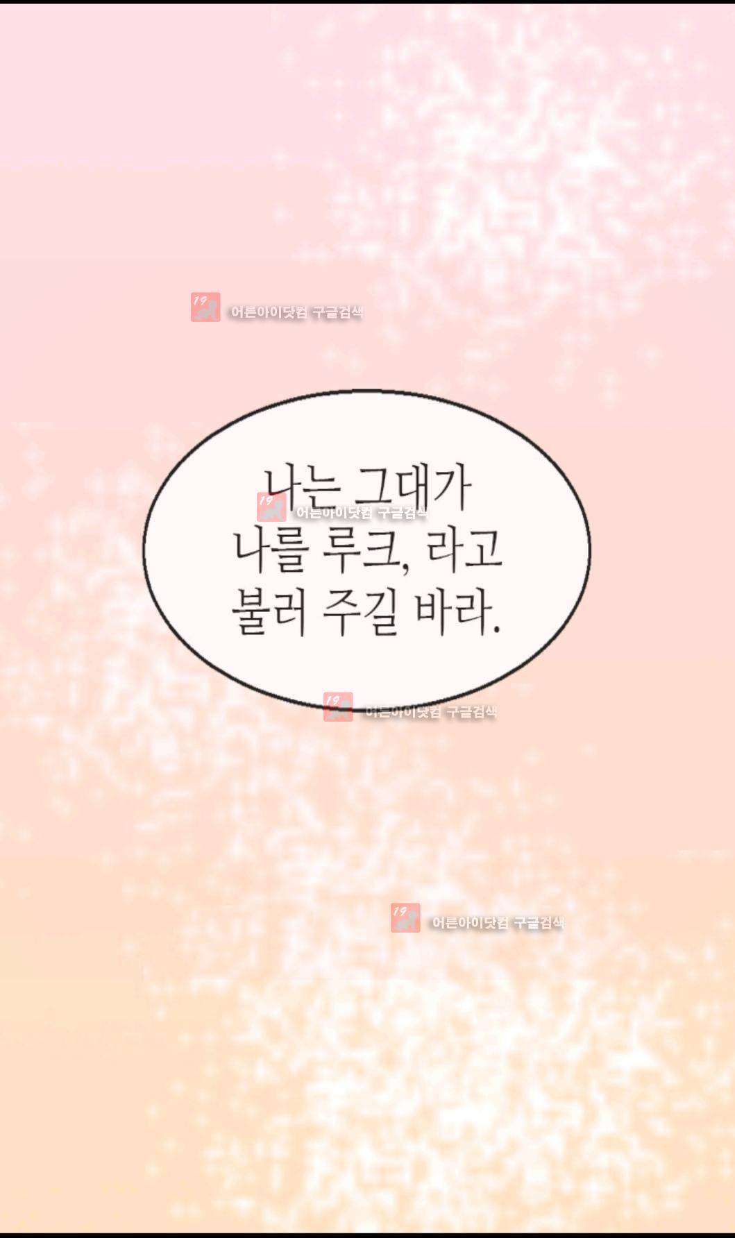 이세계의 황비 22화 3