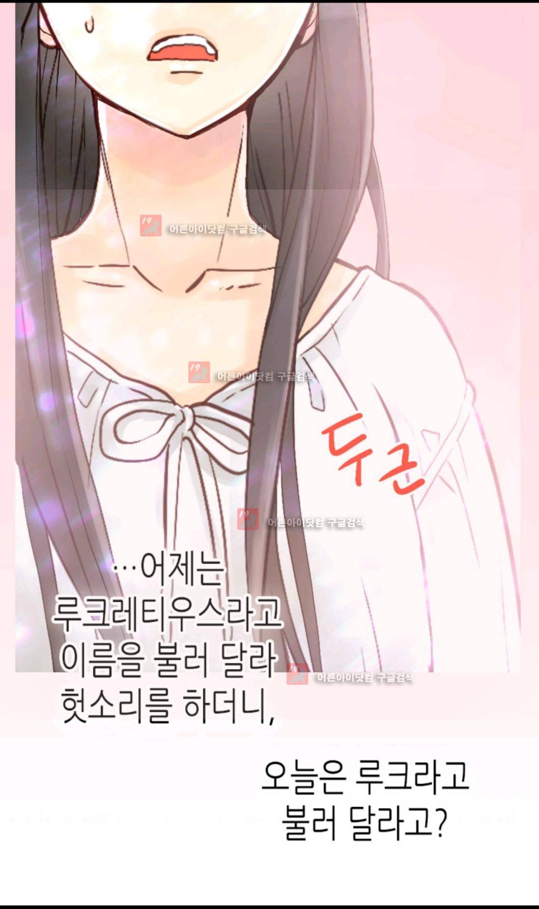 이세계의 황비 22화 4