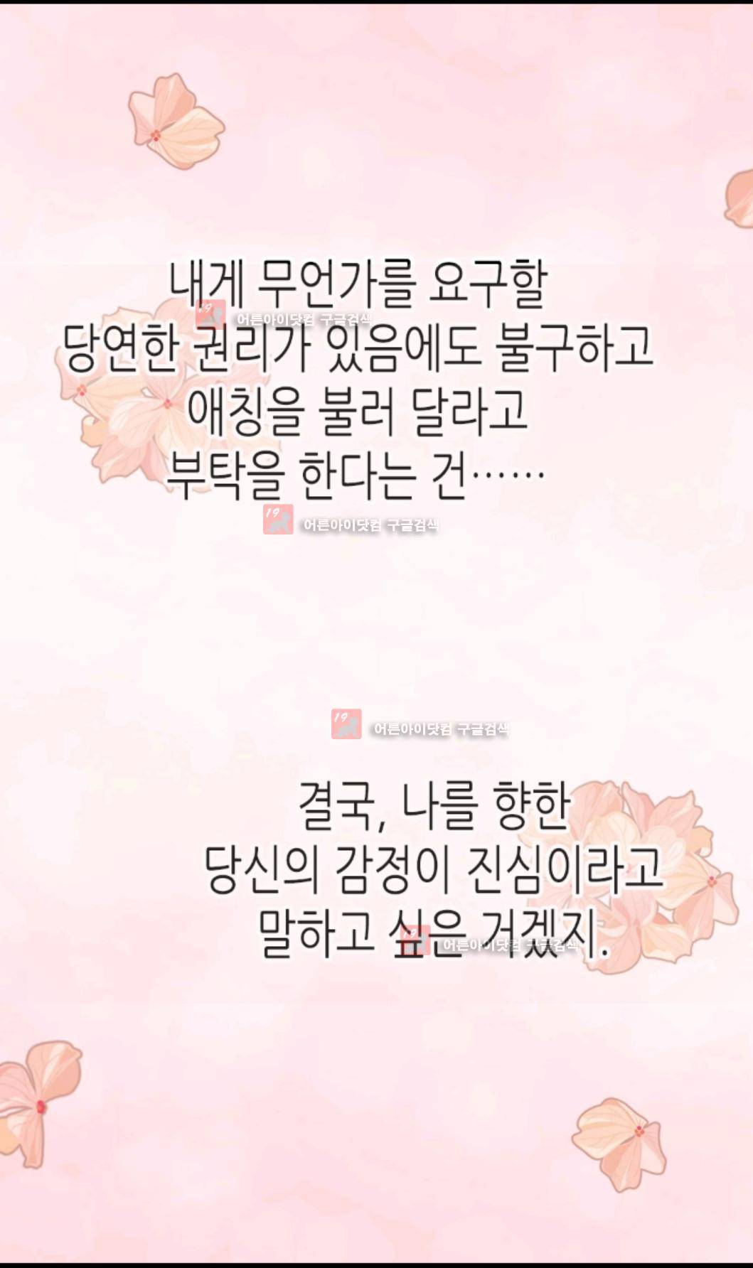 이세계의 황비 22화 5
