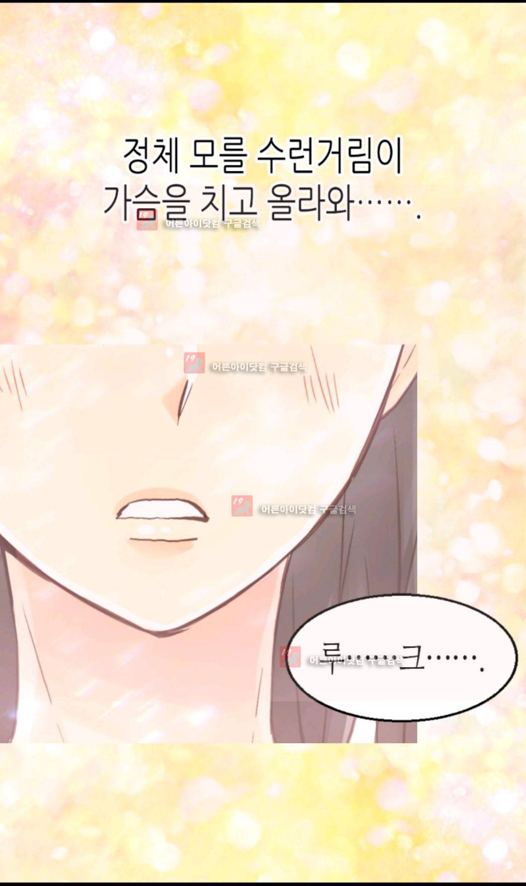 이세계의 황비 22화 7
