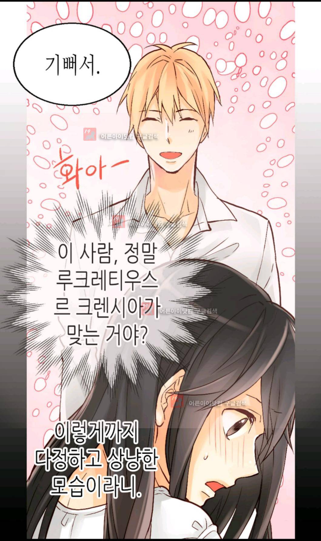 이세계의 황비 22화 11