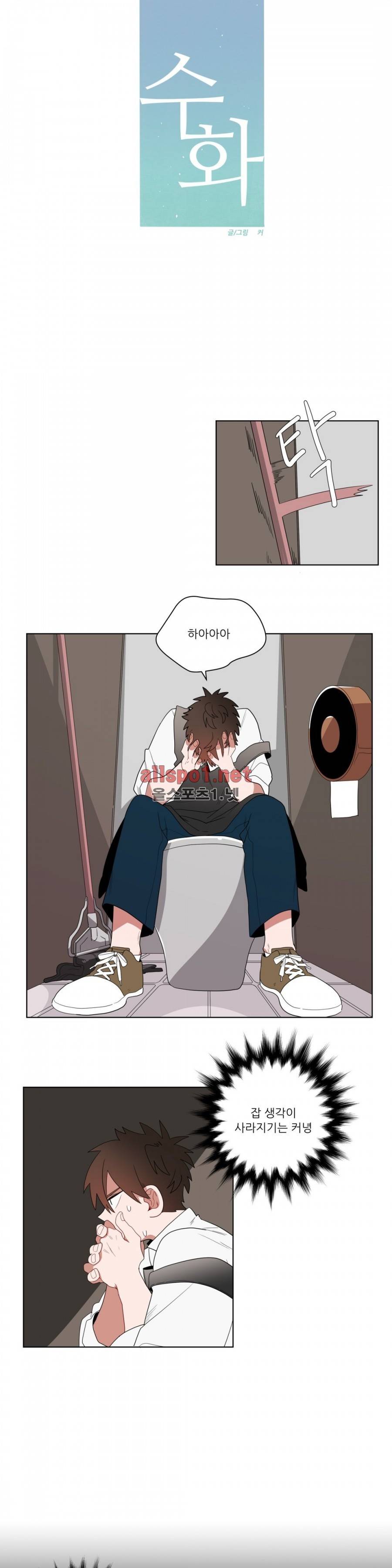 수화 9화 2