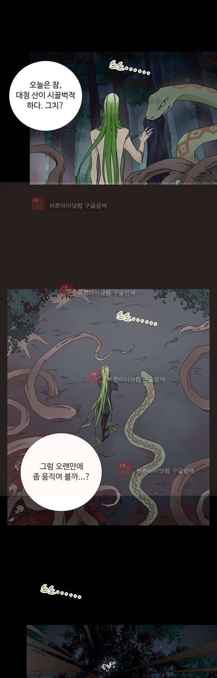 내 영혼을 부탁해 43화 1