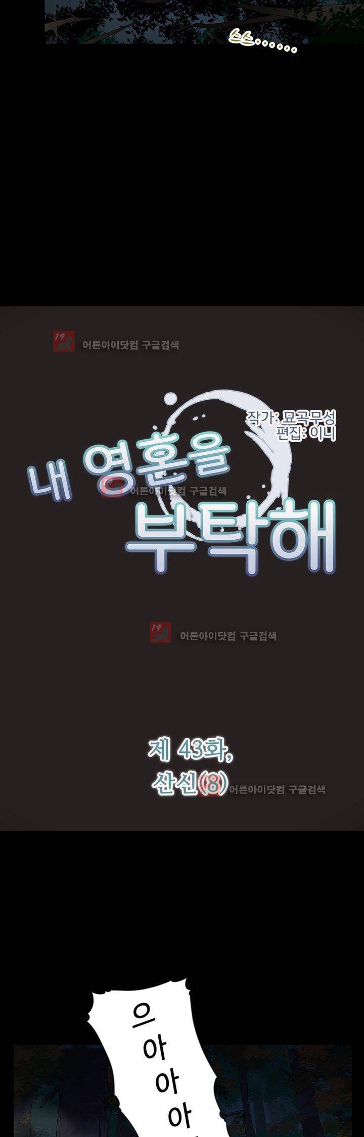 내 영혼을 부탁해 43화 2