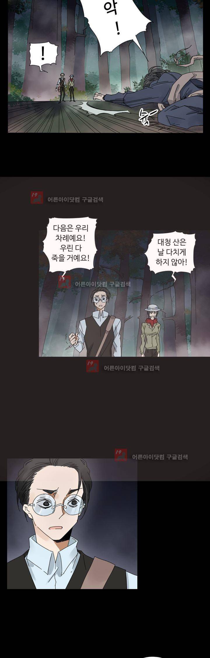 내 영혼을 부탁해 43화 3