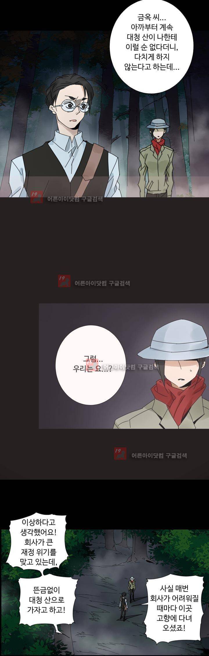 내 영혼을 부탁해 43화 4