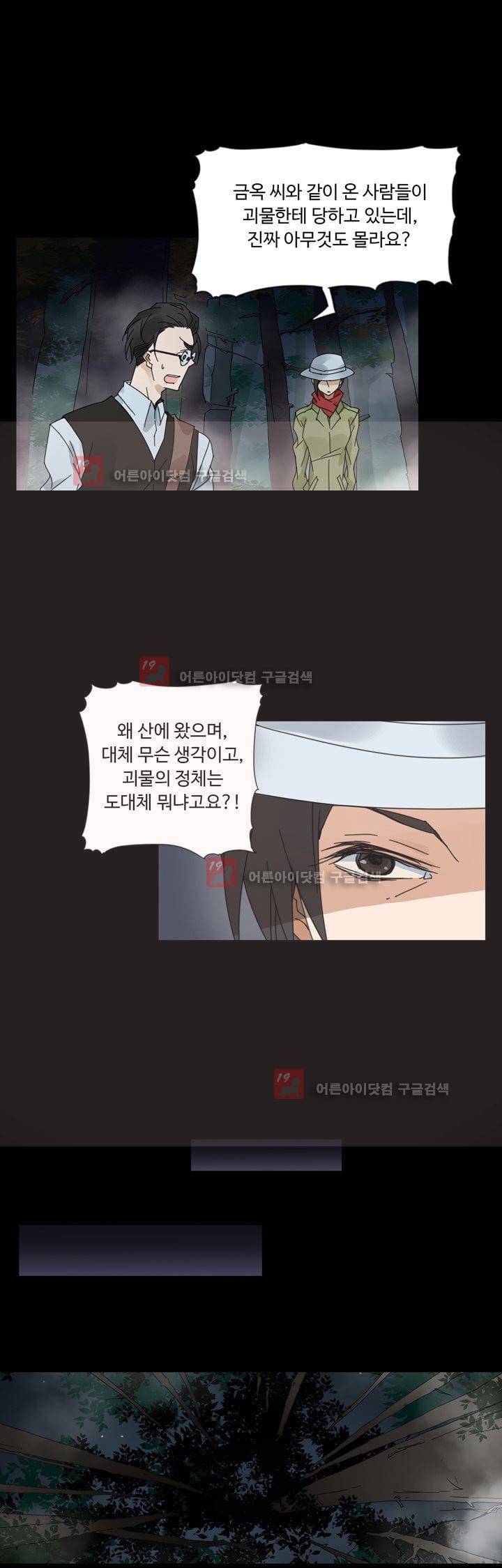 내 영혼을 부탁해 43화 5