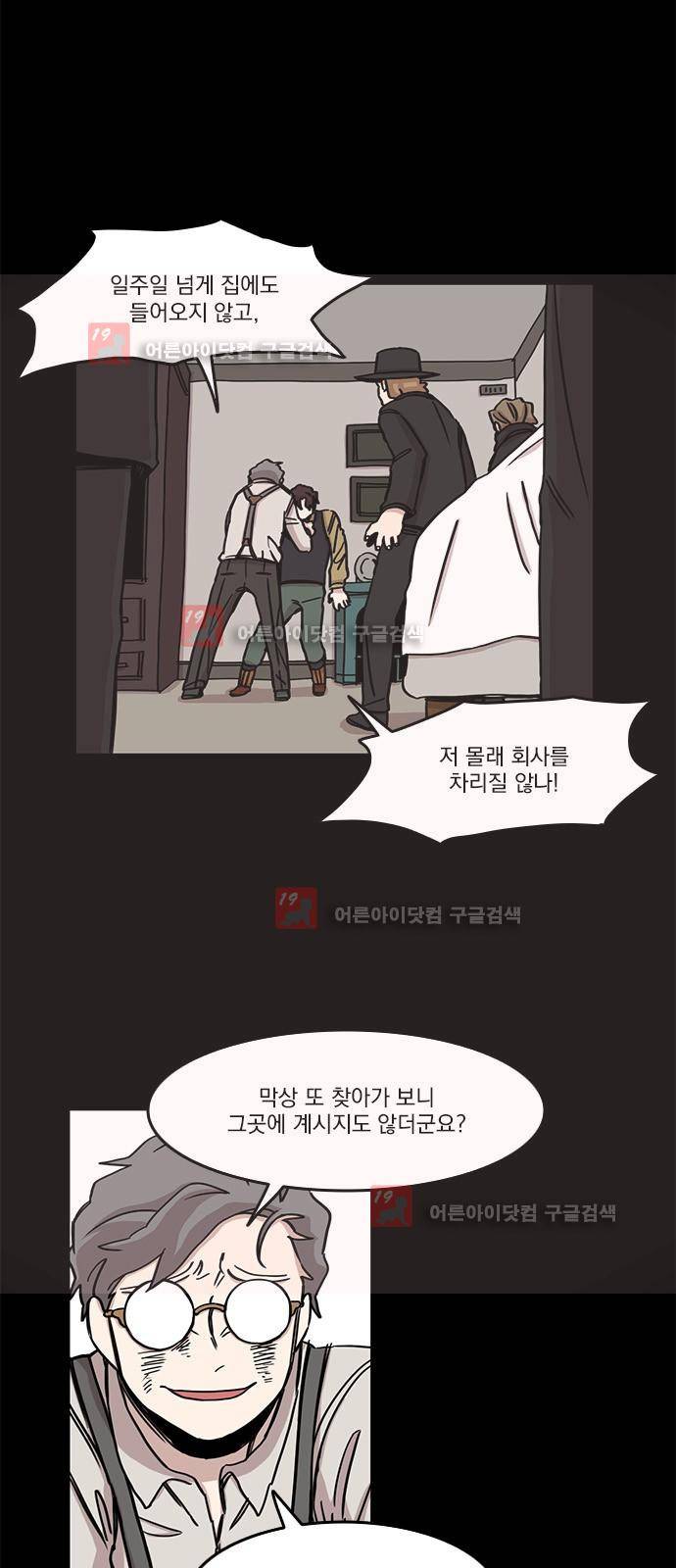 마이너스의 손 68화 4