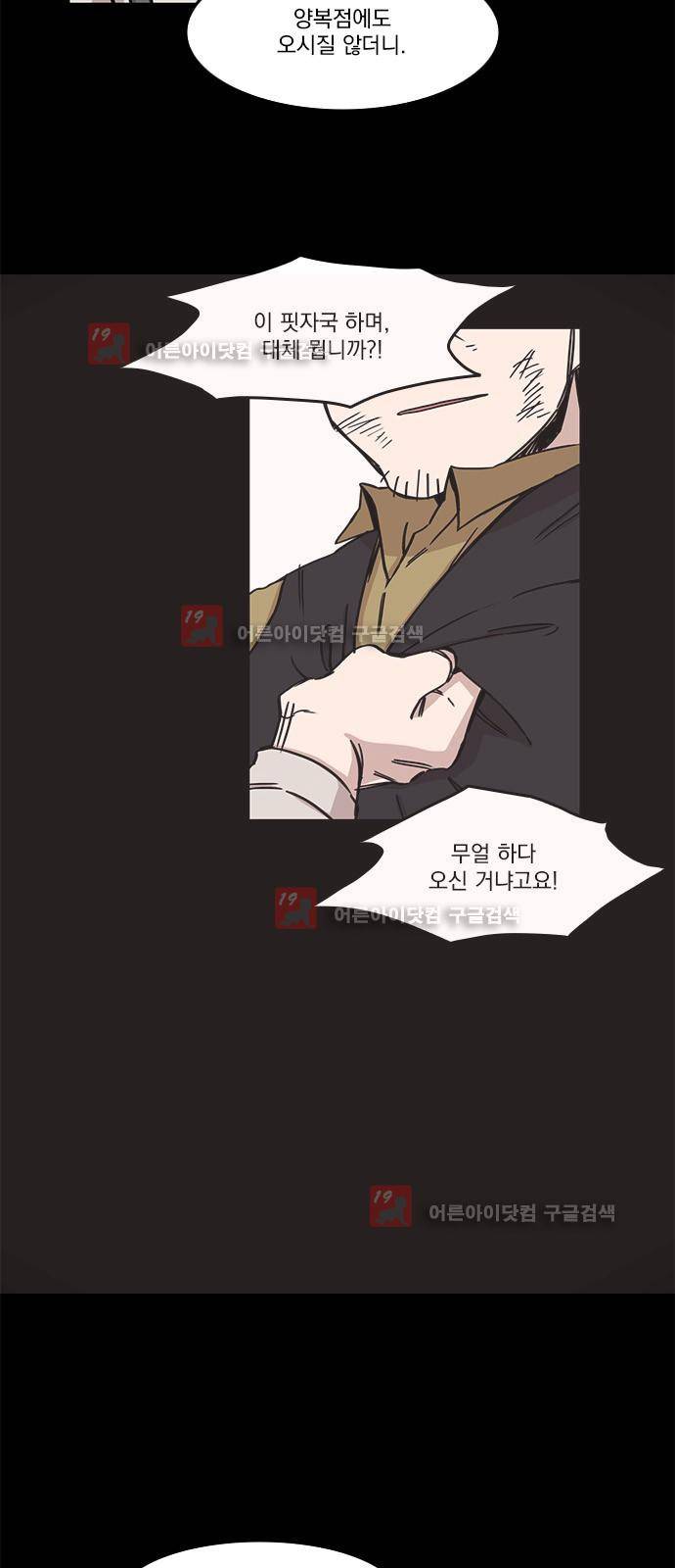 마이너스의 손 68화 5