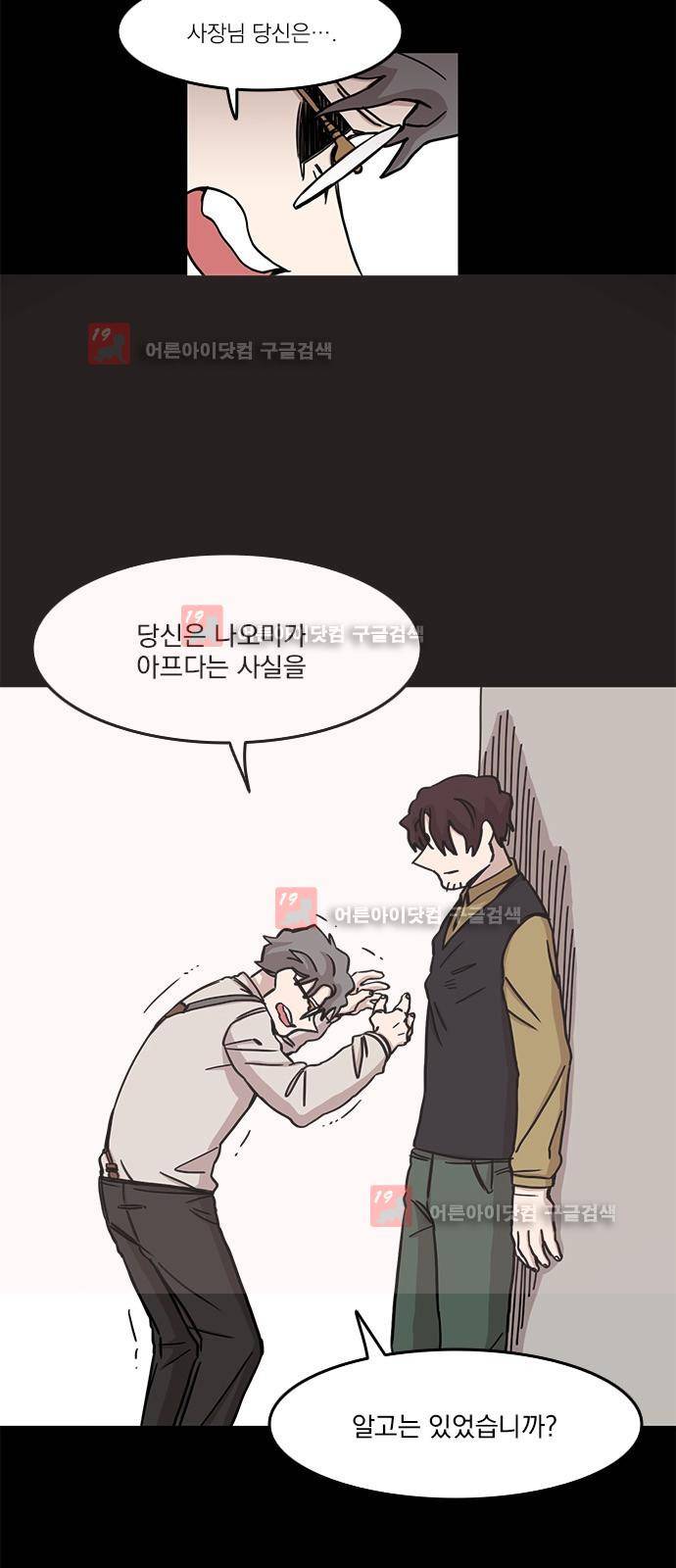 마이너스의 손 68화 6