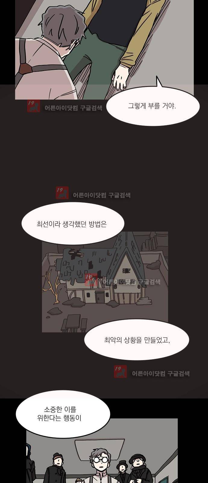 마이너스의 손 68화 10