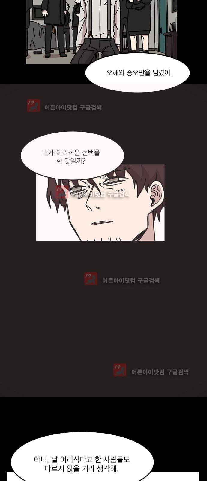 마이너스의 손 68화 11