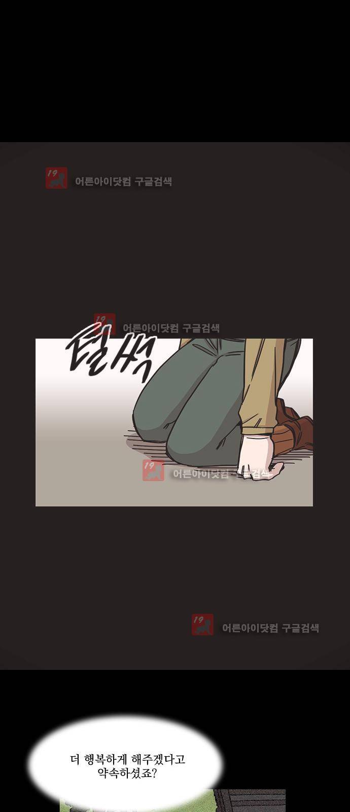 마이너스의 손 68화 15