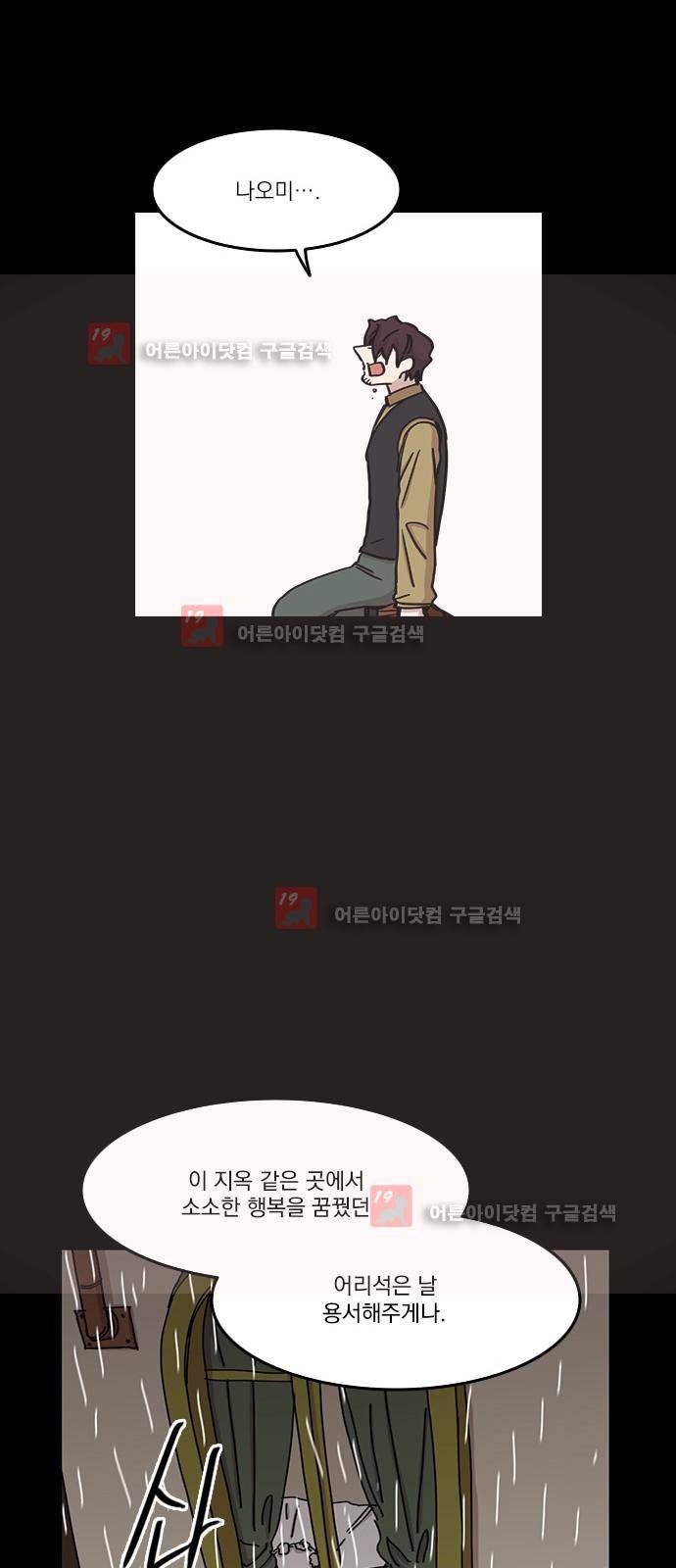 마이너스의 손 68화 19