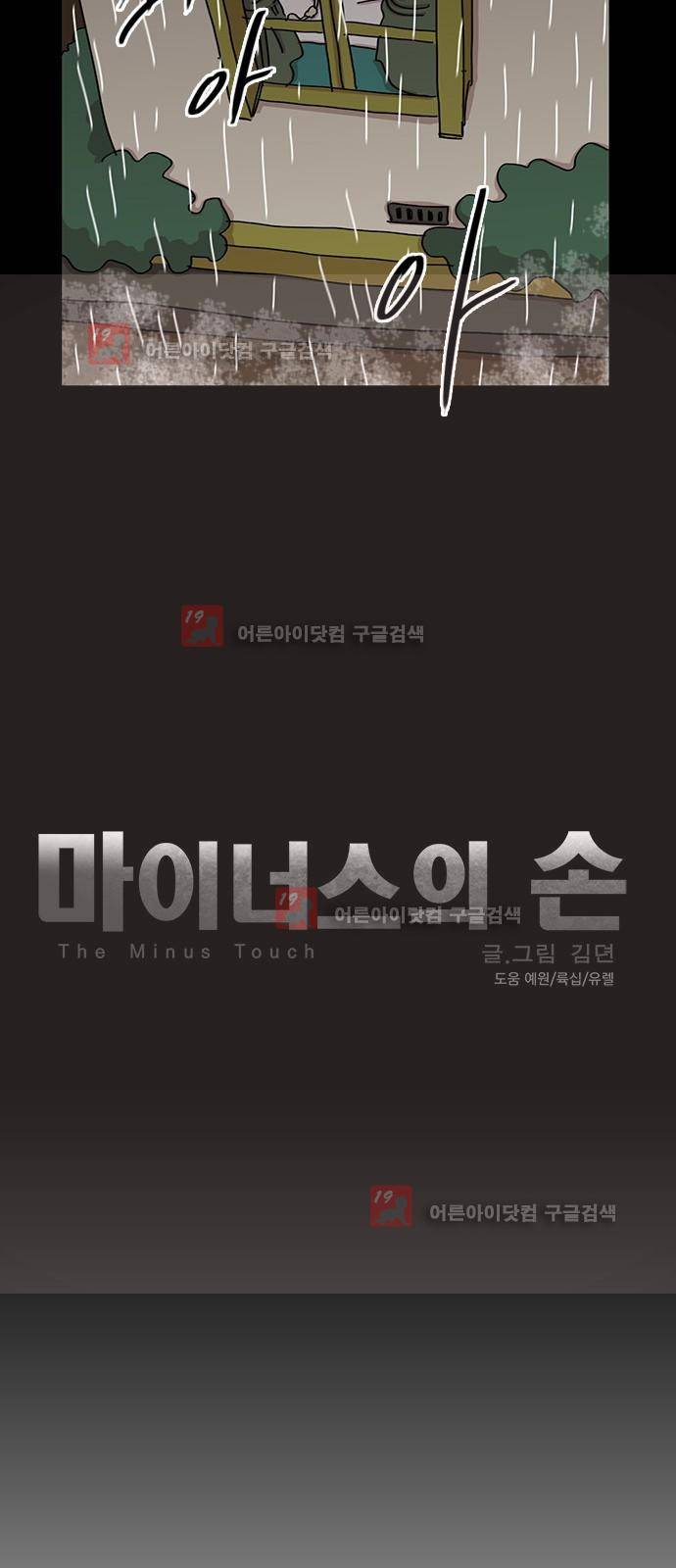 마이너스의 손 68화 20