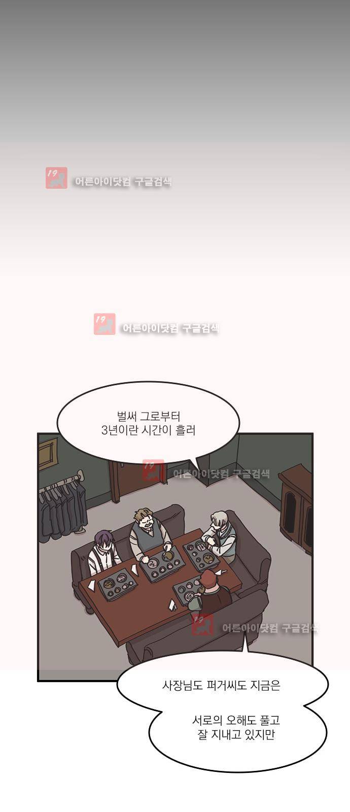 마이너스의 손 68화 21
