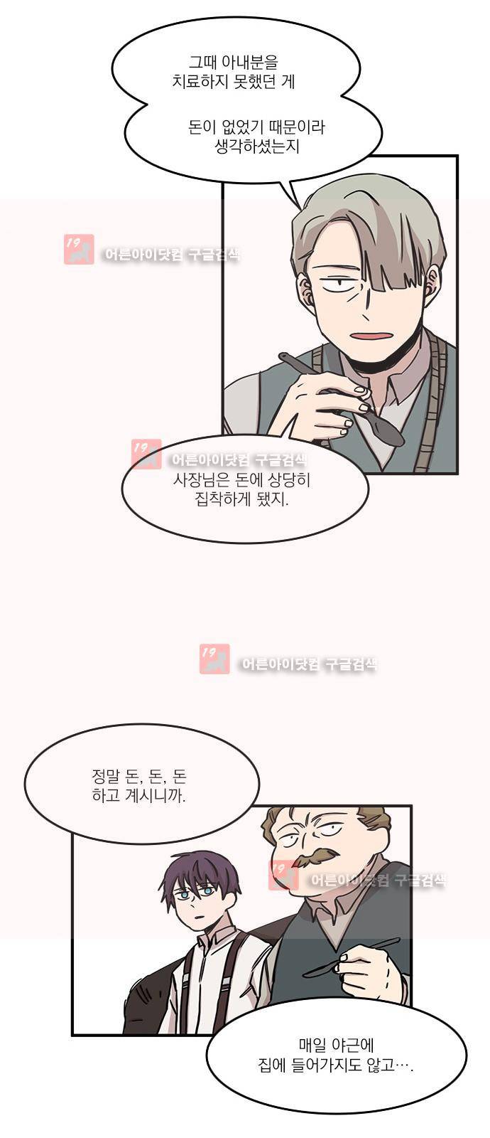 마이너스의 손 68화 22