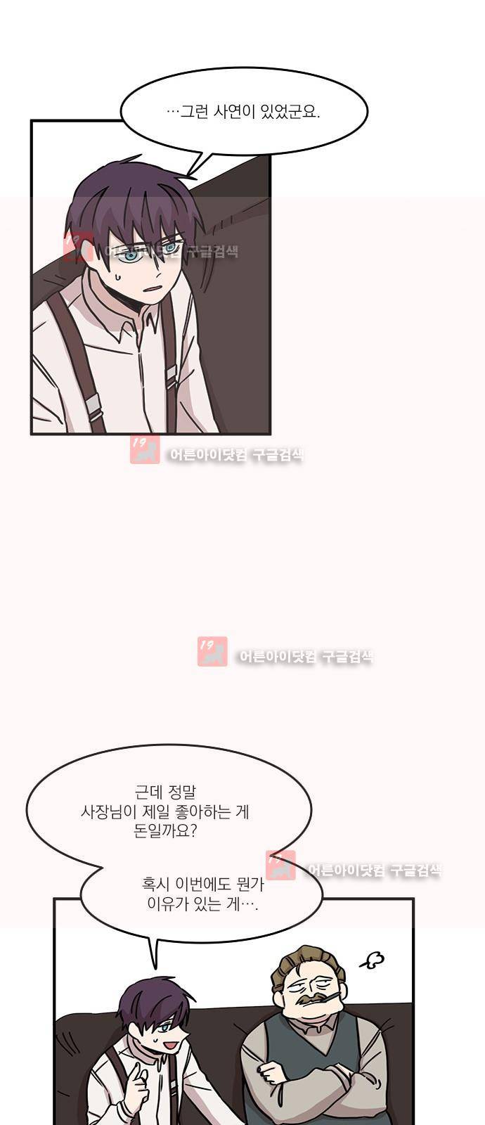 마이너스의 손 68화 23