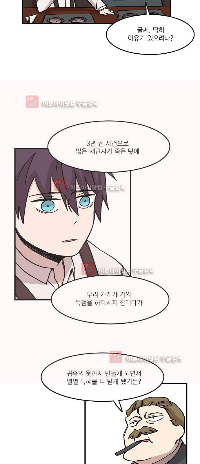 마이너스의 손 68화 24