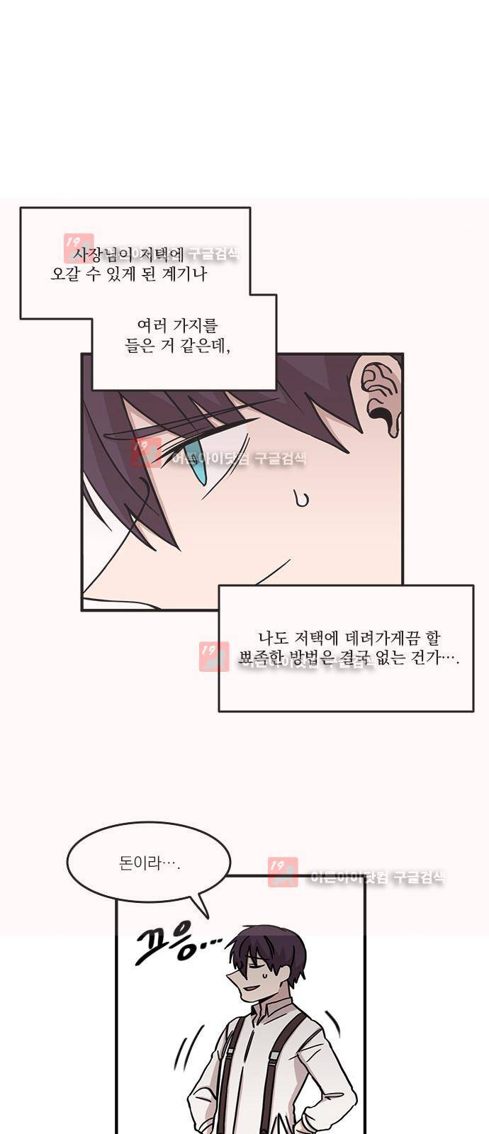 마이너스의 손 68화 29