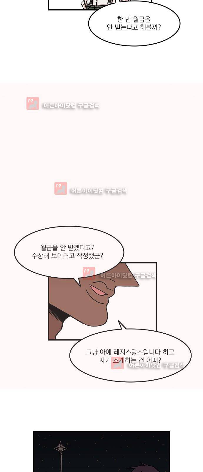 마이너스의 손 68화 30