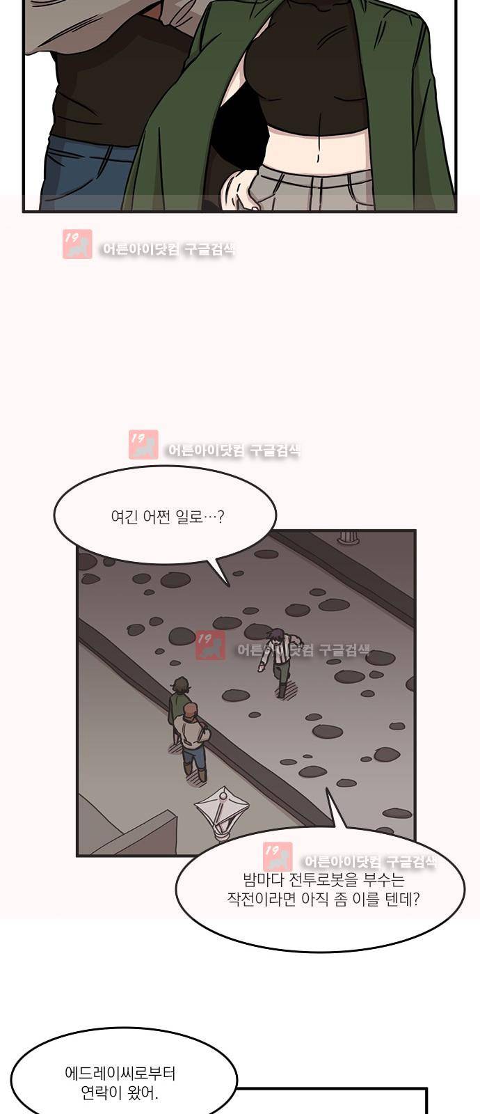 마이너스의 손 68화 32