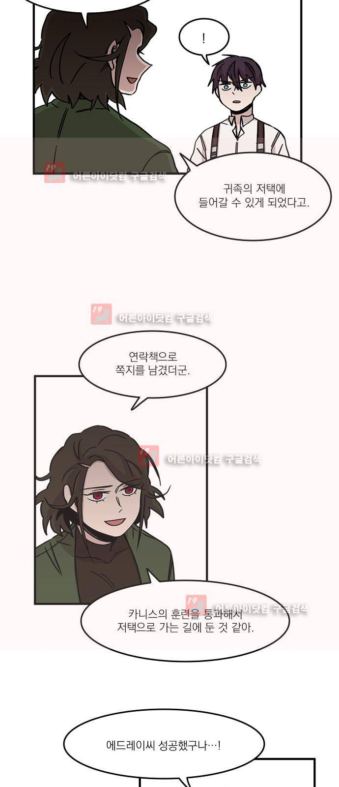 마이너스의 손 68화 33