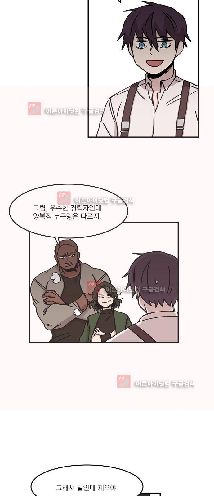 마이너스의 손 68화 34