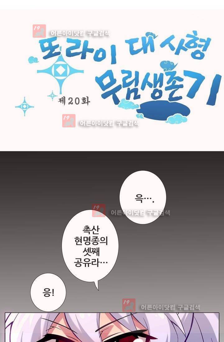 또라이 대사형 무림생존기 20화 1