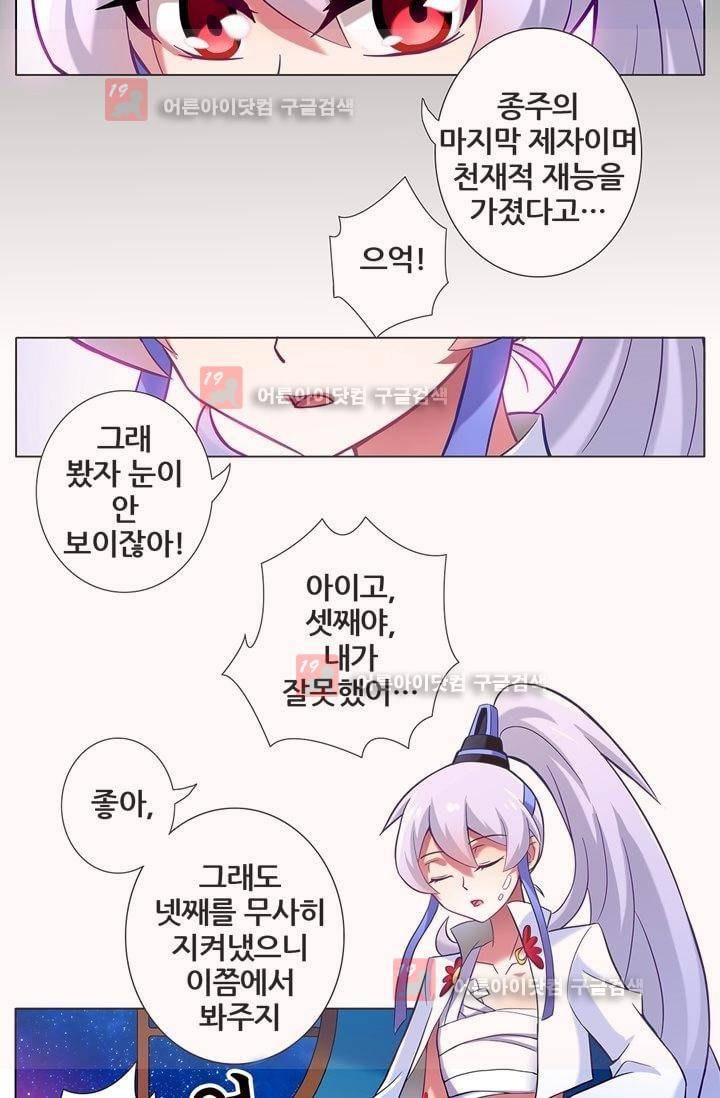 또라이 대사형 무림생존기 20화 2