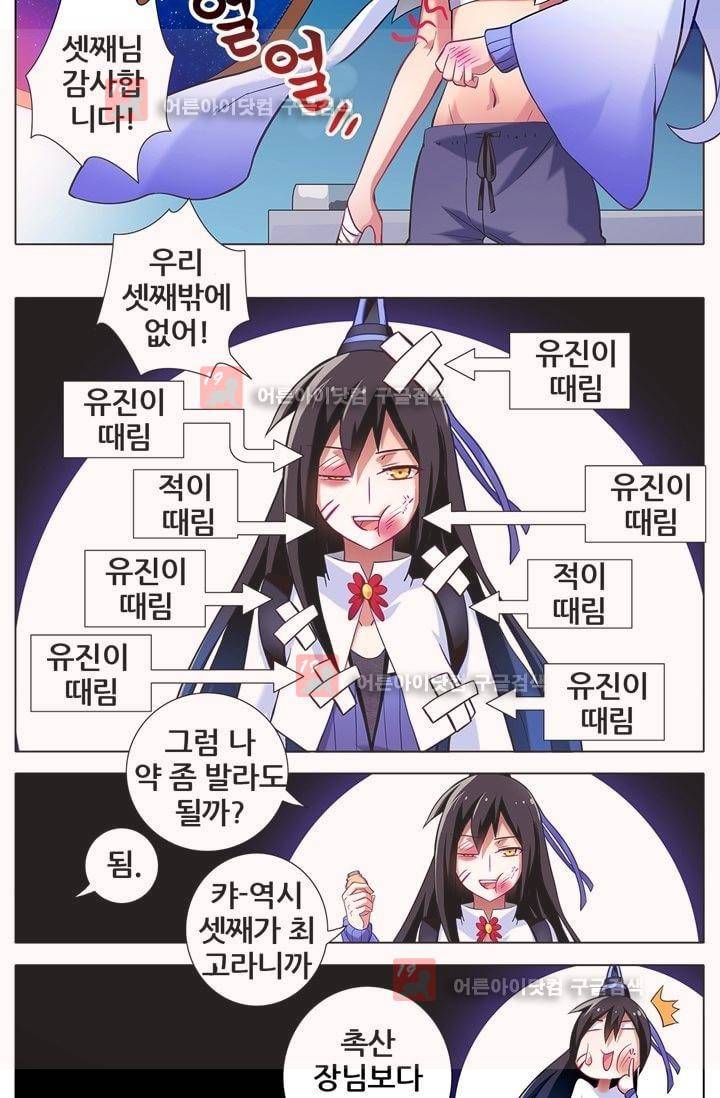 또라이 대사형 무림생존기 20화 3