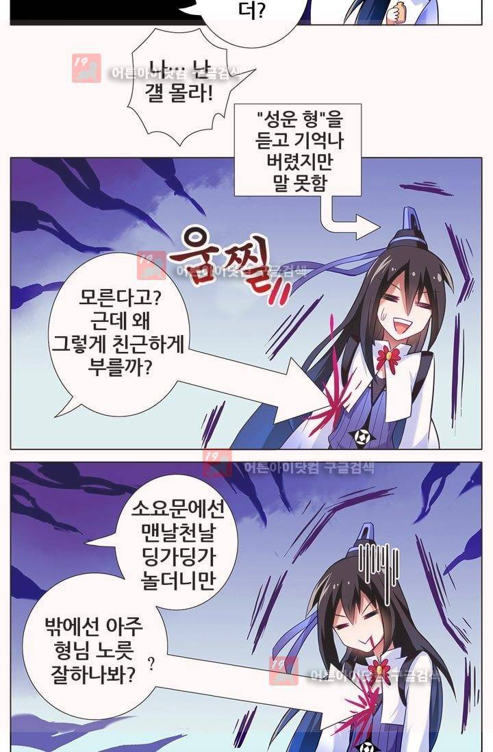 또라이 대사형 무림생존기 20화 4