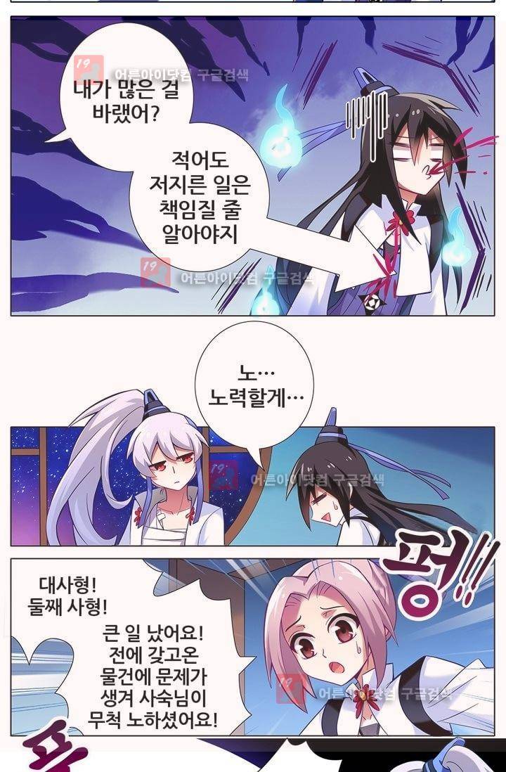 또라이 대사형 무림생존기 20화 5