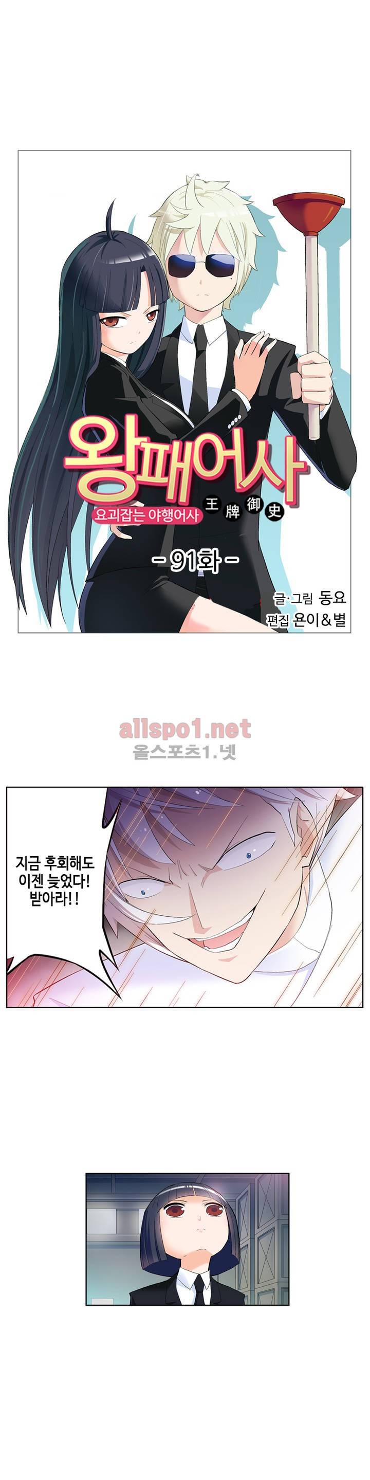 왕패어사 91화 1