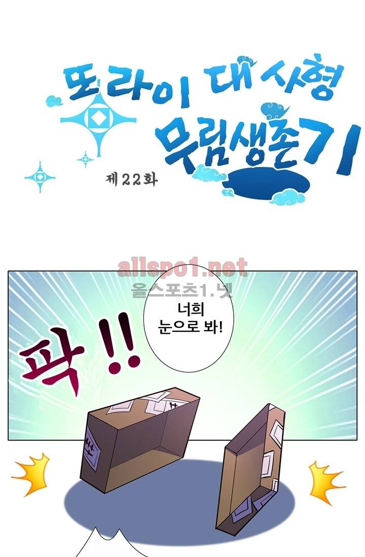 또라이 대사형 무림생존기 22화 1