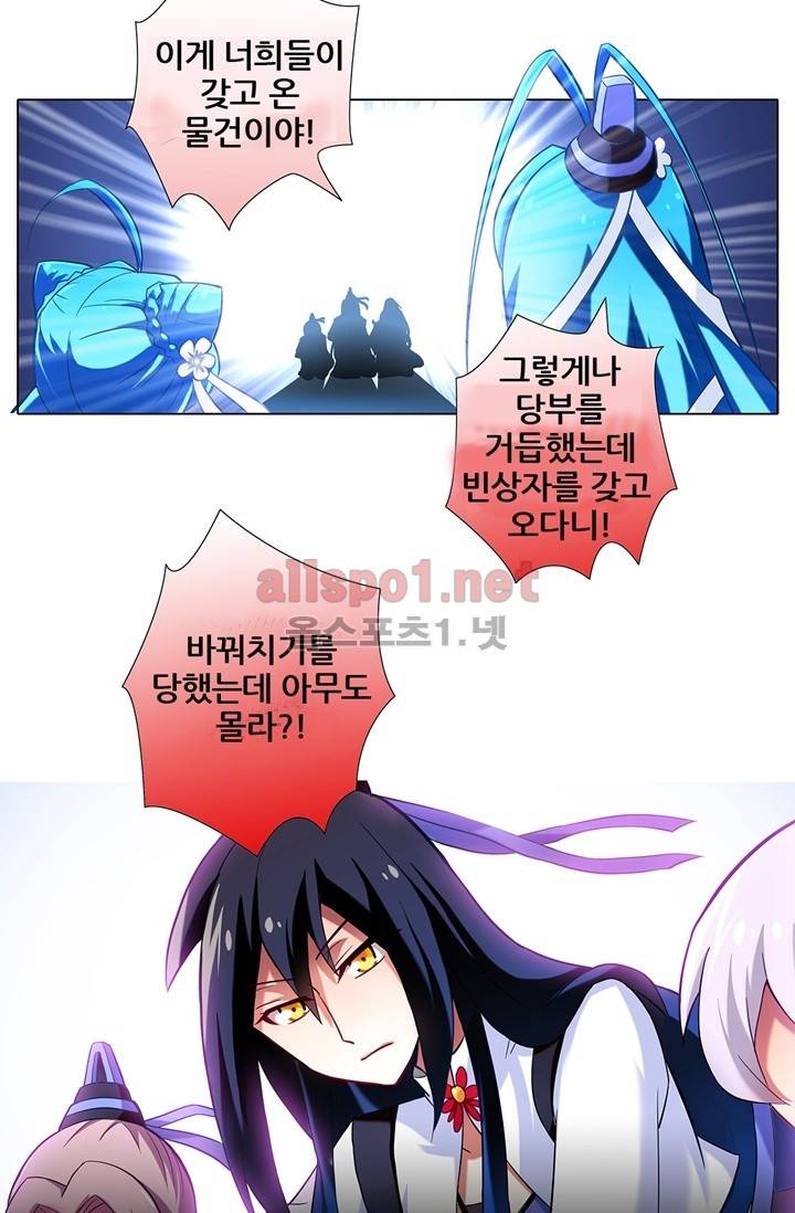 또라이 대사형 무림생존기 22화 2