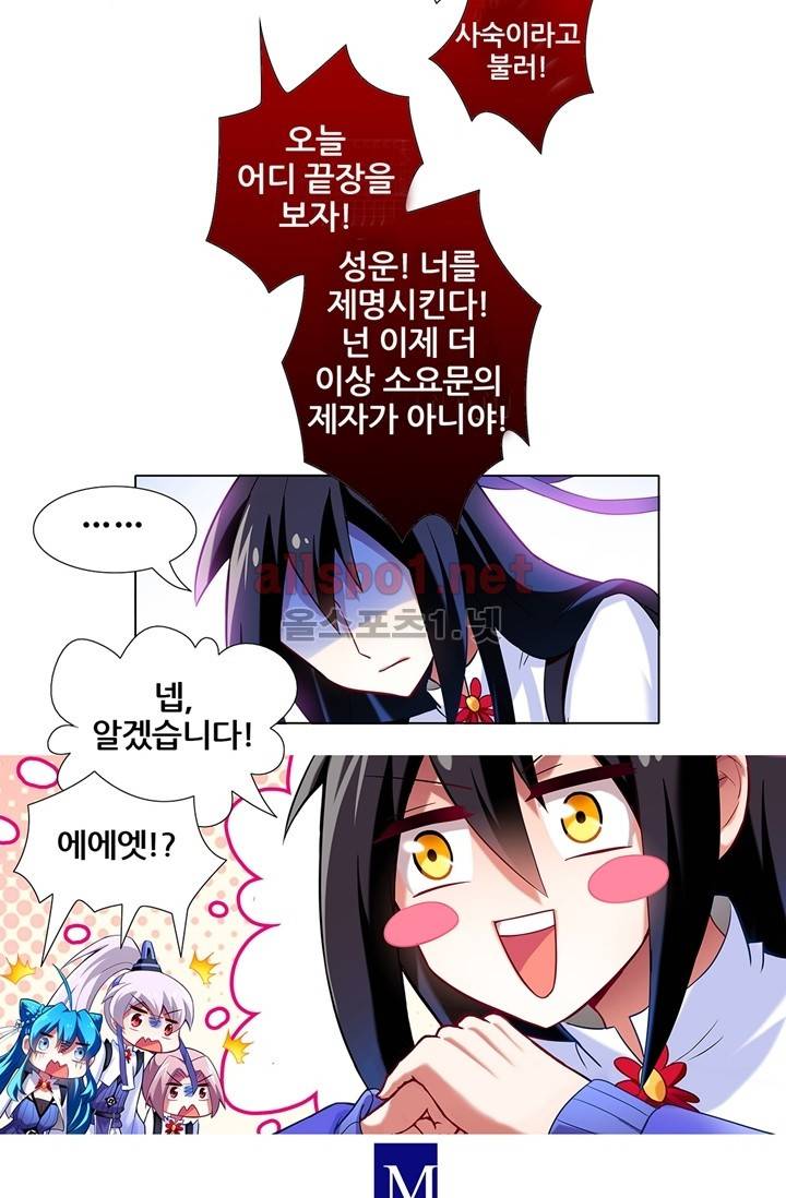 또라이 대사형 무림생존기 22화 8
