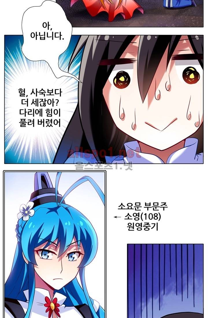 또라이 대사형 무림생존기 30화 4